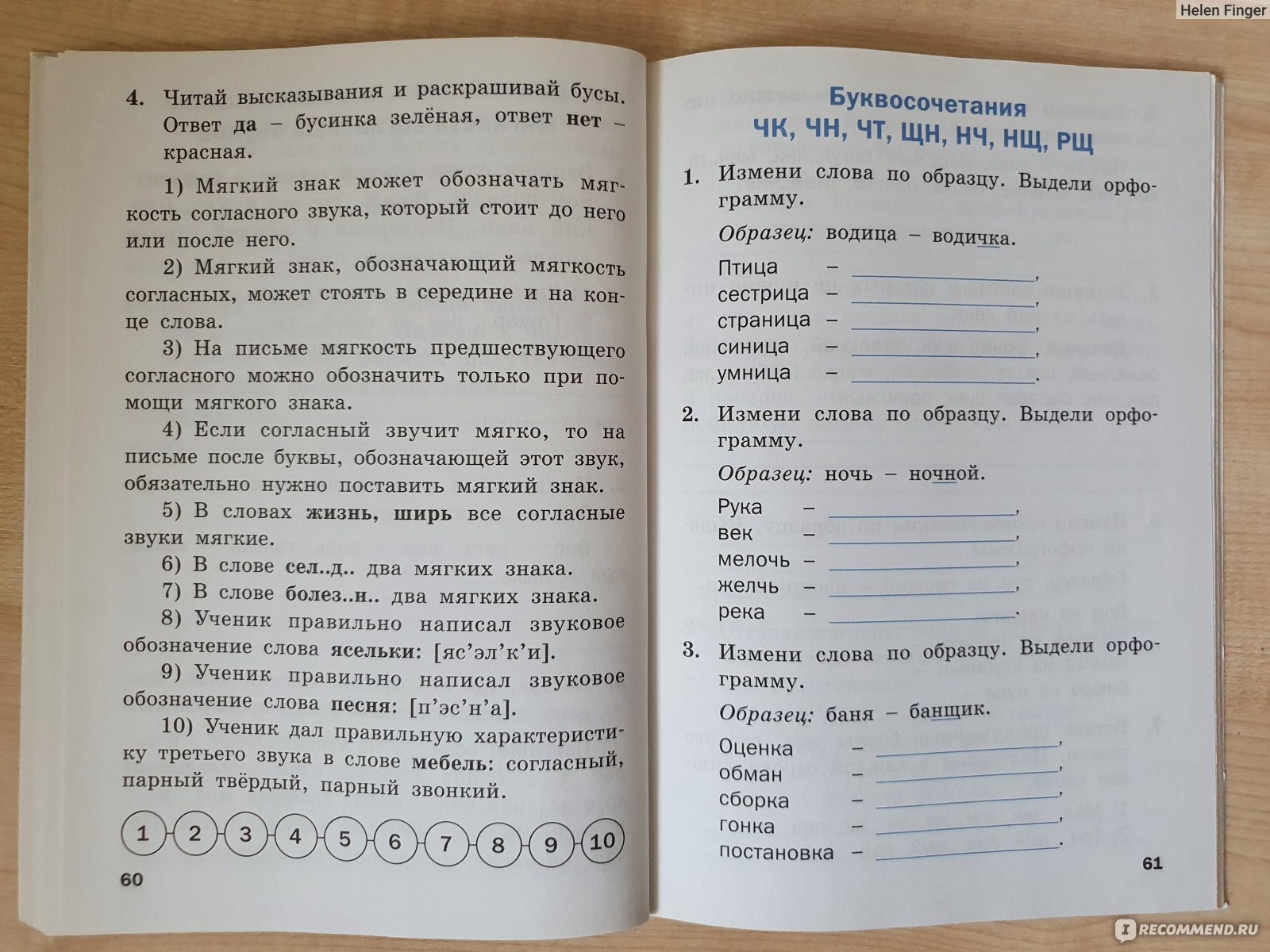 Тренажёр по русскому языку. 2 класс. Т. В. Шклярова - «Отличное пособие по  русскому языку. Повторяем и закрепляем пройденный материал.» | отзывы