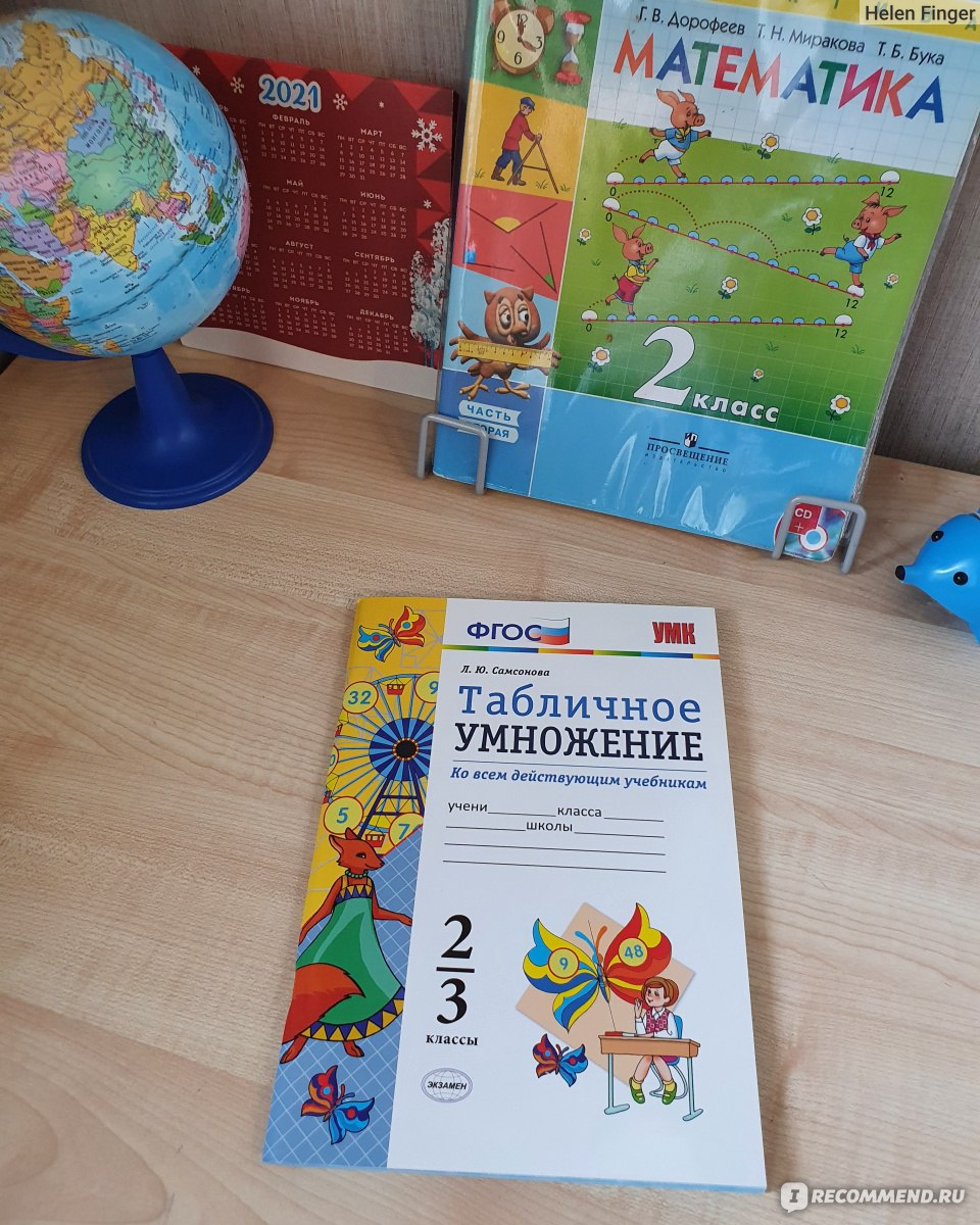 Табличное умножение 2-3 классы. Л. Ю. Самсонова - «Учим таблицу умножения.  Не то чего ожидала. Но пособие хорошее.» | отзывы