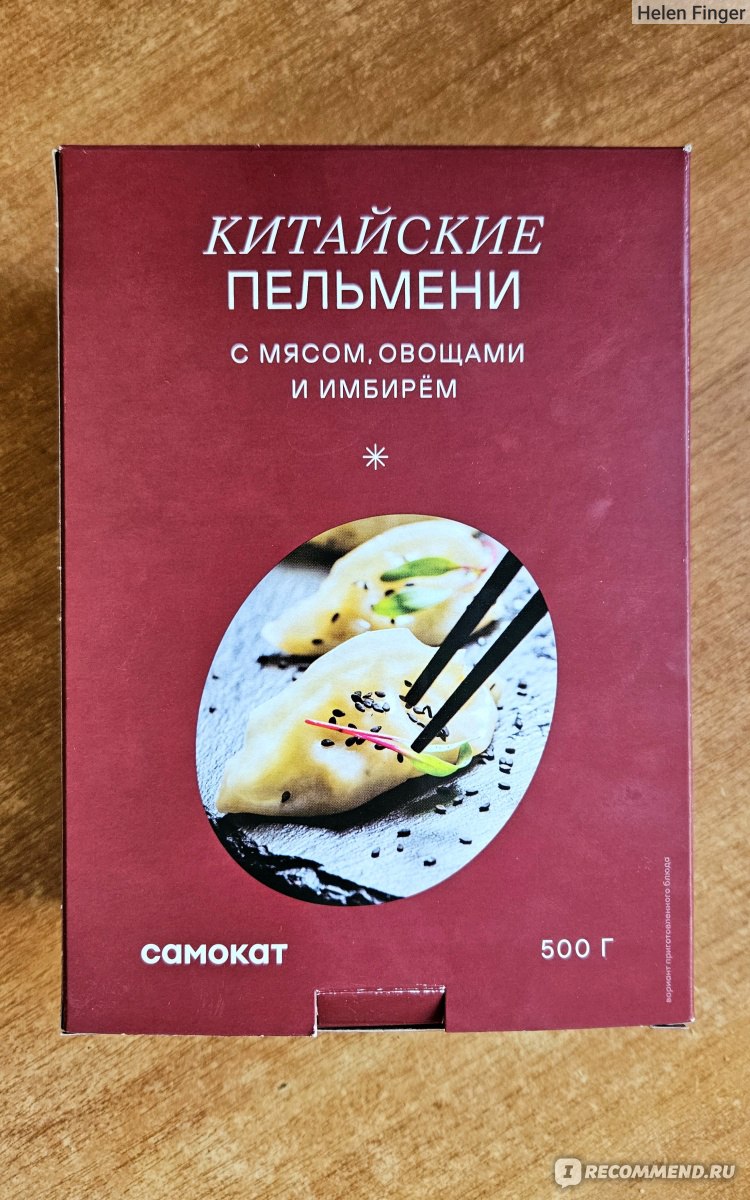 Пельмени Самокат Китайские с мясом, овощами и имбирём - «Пельмени с  