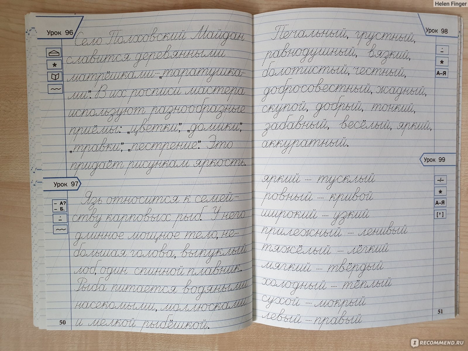 Тренажёр по чистописанию: Учимся писать грамотно. 2 класс. Жиренко Ольга  Егоровна - «Тот тренажёр, который поможет не только с чистописанием.» |  отзывы