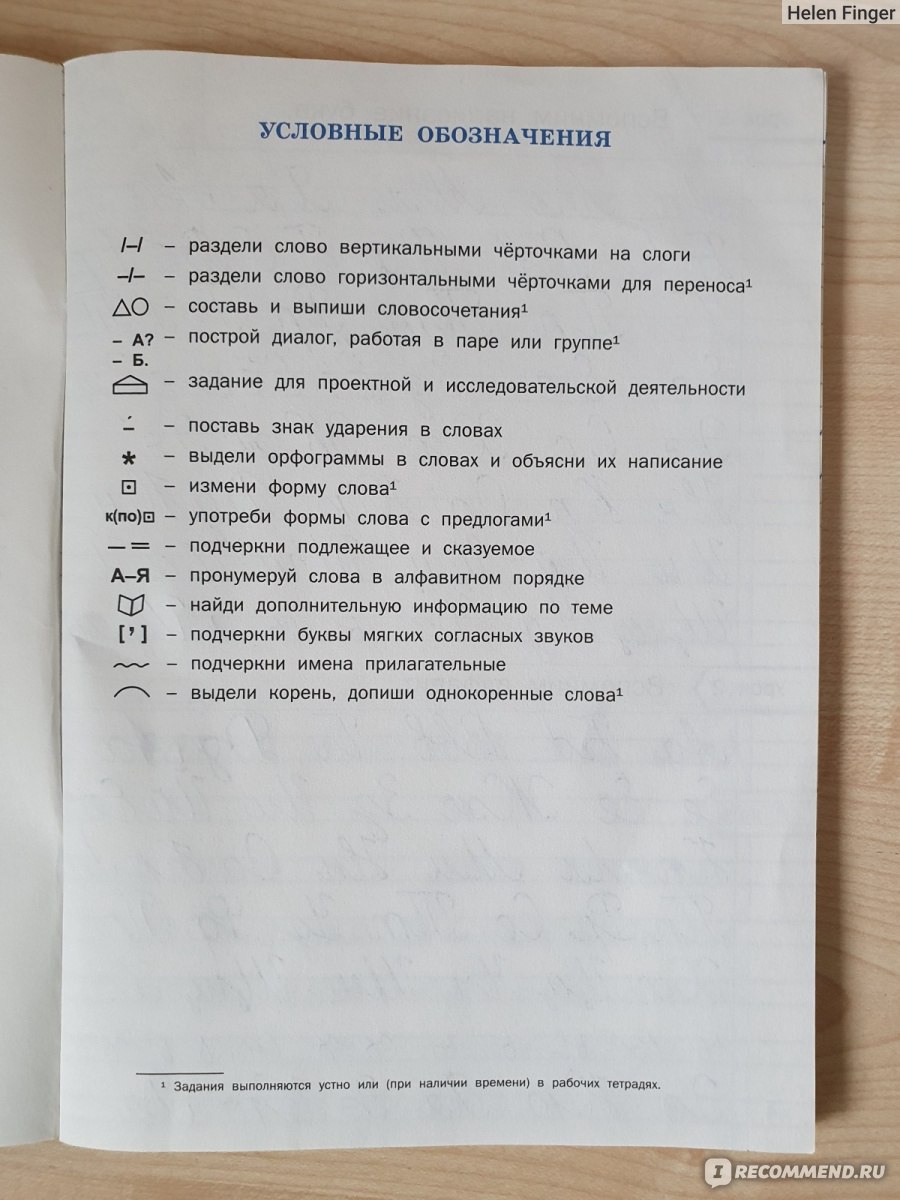 Тренажёр по чистописанию: Учимся писать грамотно. 2 класс. Жиренко Ольга  Егоровна - «Тот тренажёр, который поможет не только с чистописанием.» |  отзывы