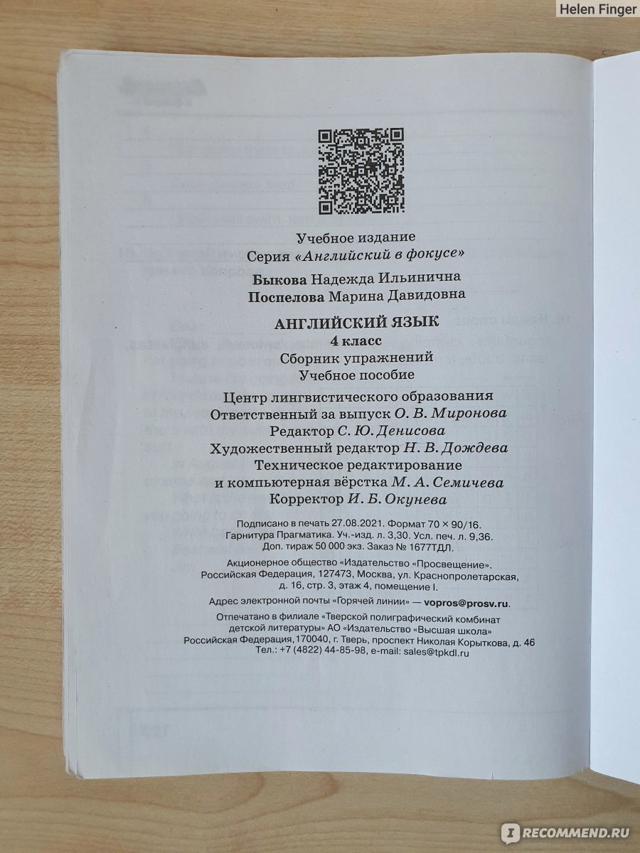 Английский в фокусе. Грамматический тренажёр. 4 класс. Д. Г. Юшина -  «Дополняет учебник и помогает закрепить материал.» | отзывы