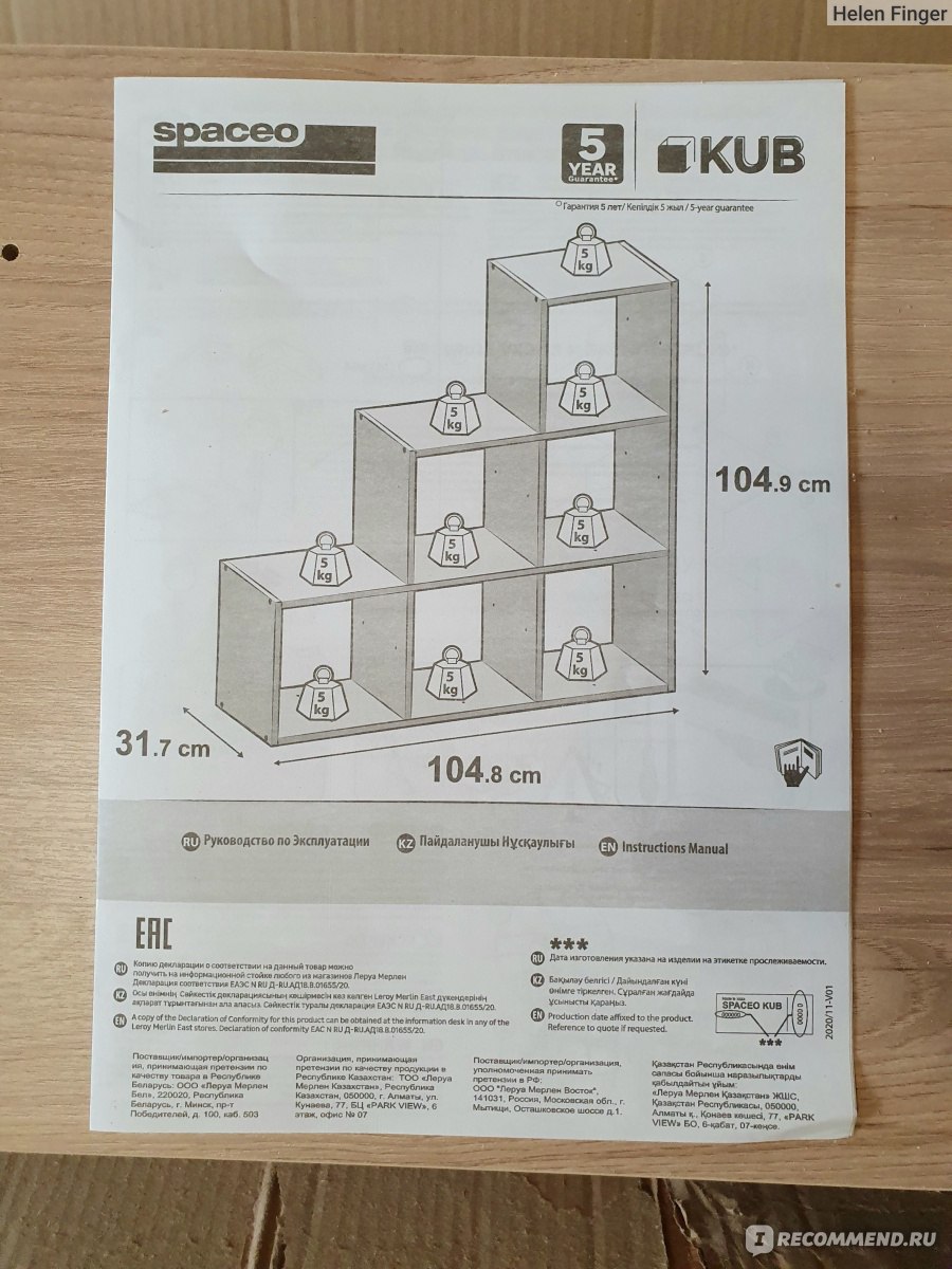 Стеллаж SPACEO KUB 123K 6 секций 104x104x31.5 см ЛДСП