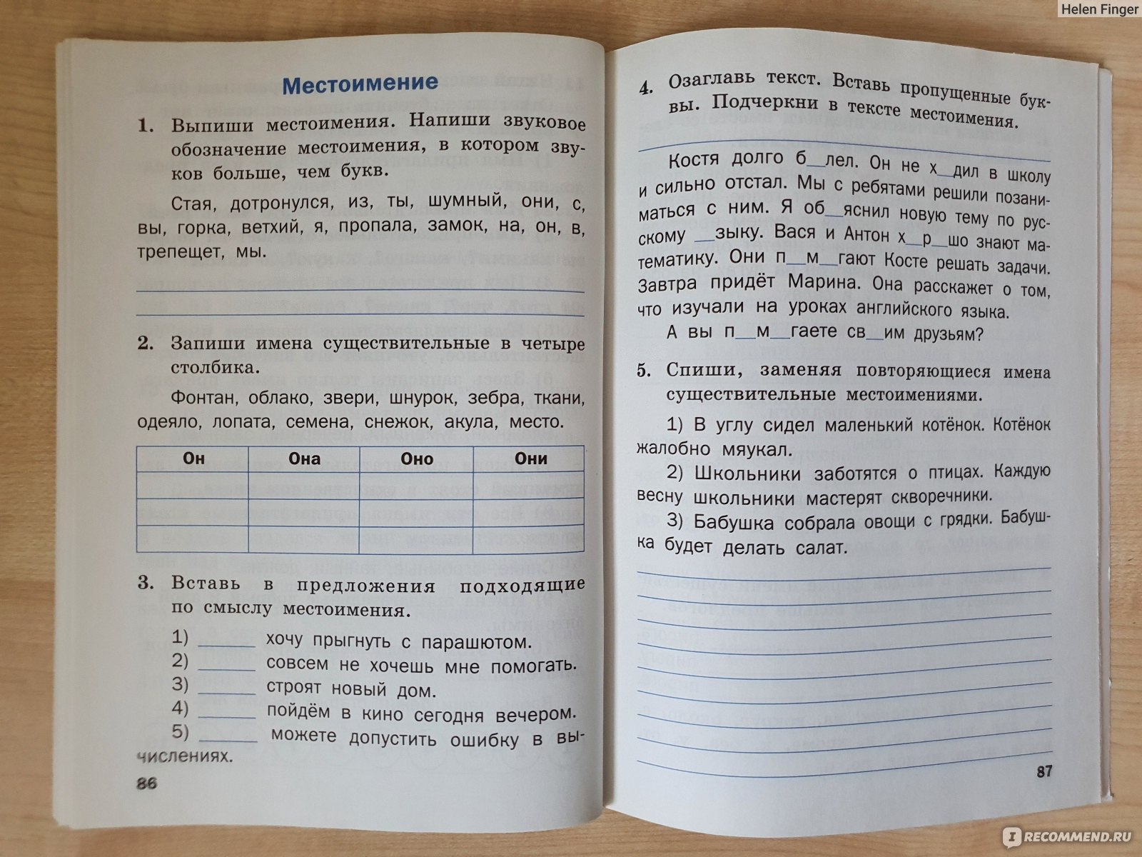 Тренажёр по русскому языку. 2 класс. Т. В. Шклярова - «Отличное пособие по  русскому языку. Повторяем и закрепляем пройденный материал.» | отзывы