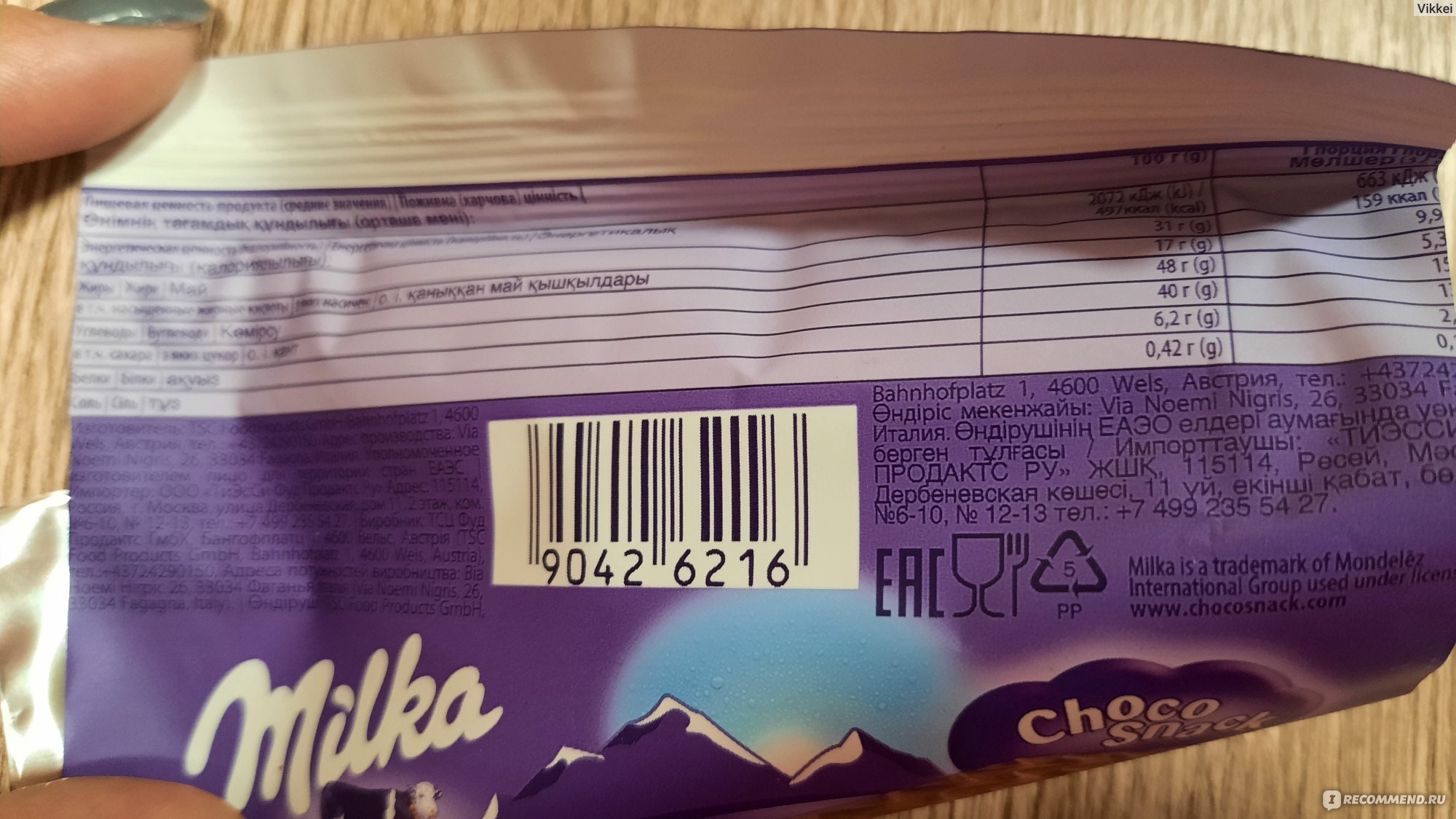 Milka Choco snack