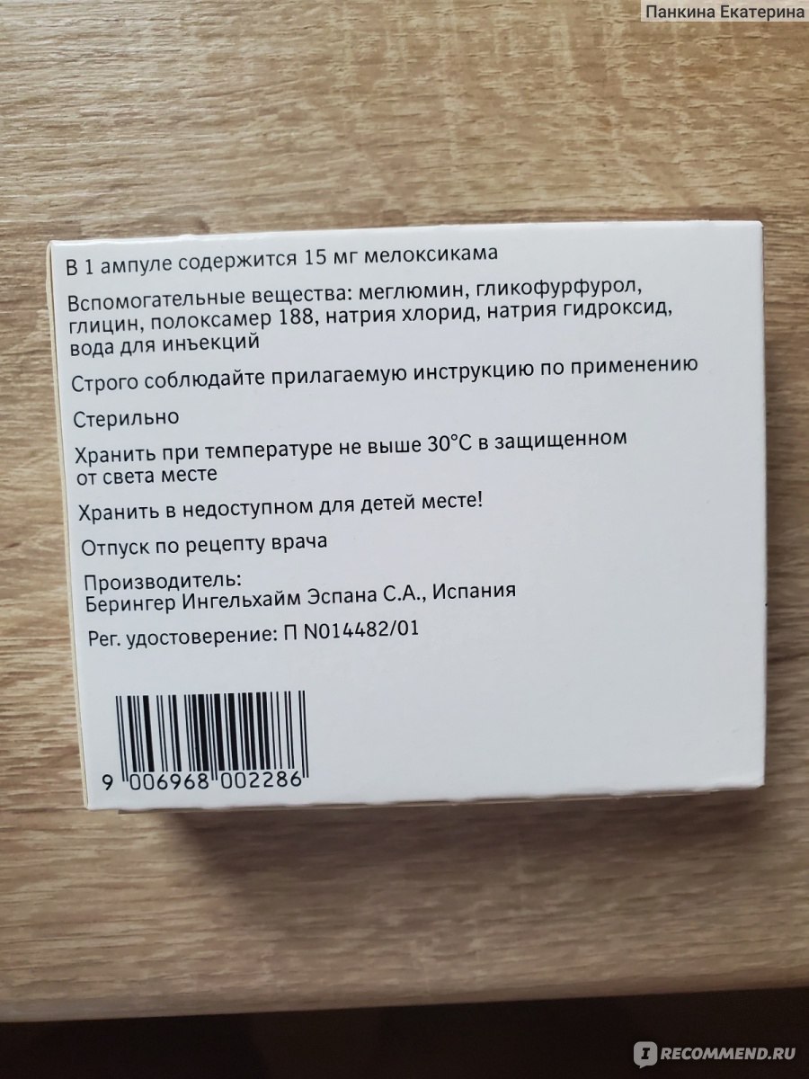 Средства д/леч. опорно-двигательного аппарата Мовалис, раствор для  внутримышечного введения - «Клочьями вылезают волосы((( » | отзывы