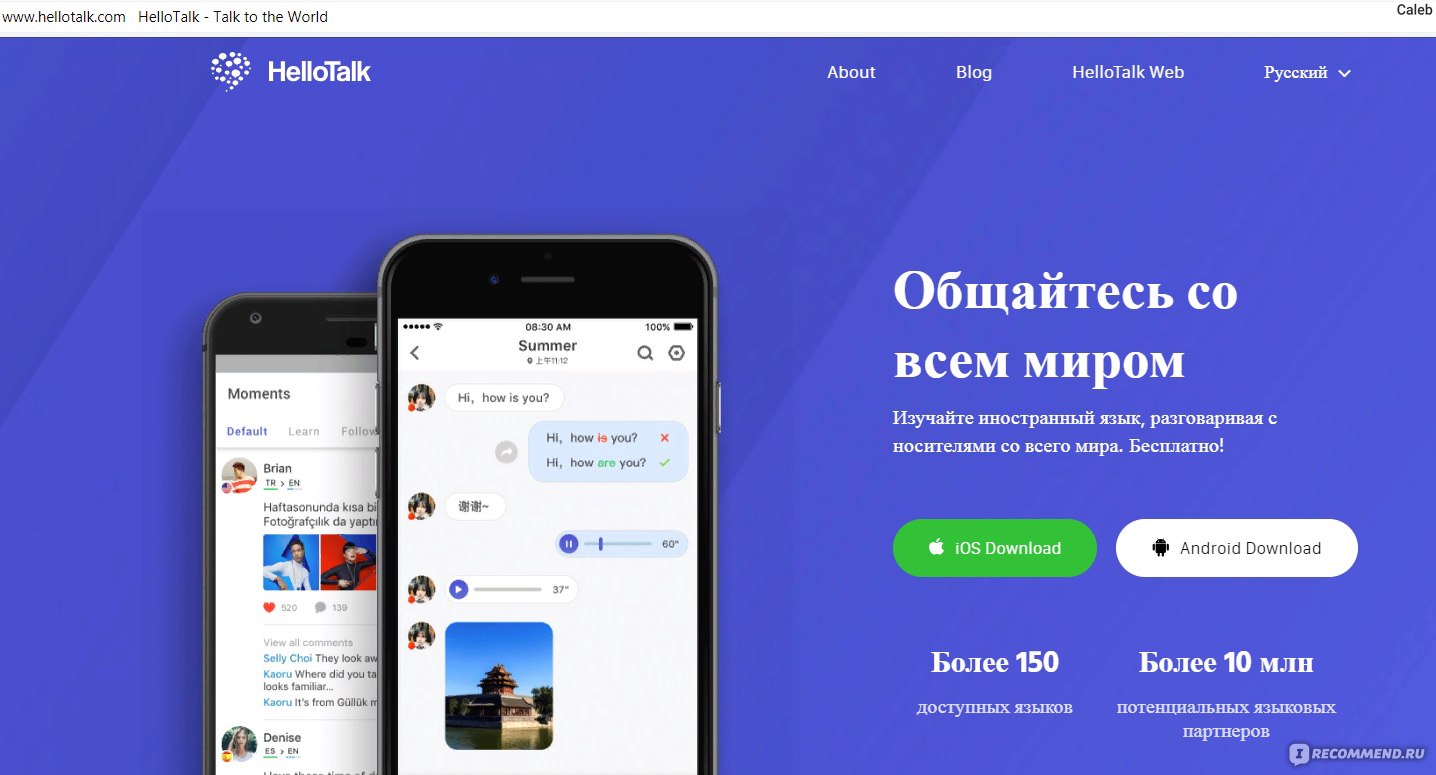 Компьютерная программа HelloTalk - «Смотришь ленту новостей? Смотри её на  иностранном языке! Простая, удобная и полезная программа» | отзывы