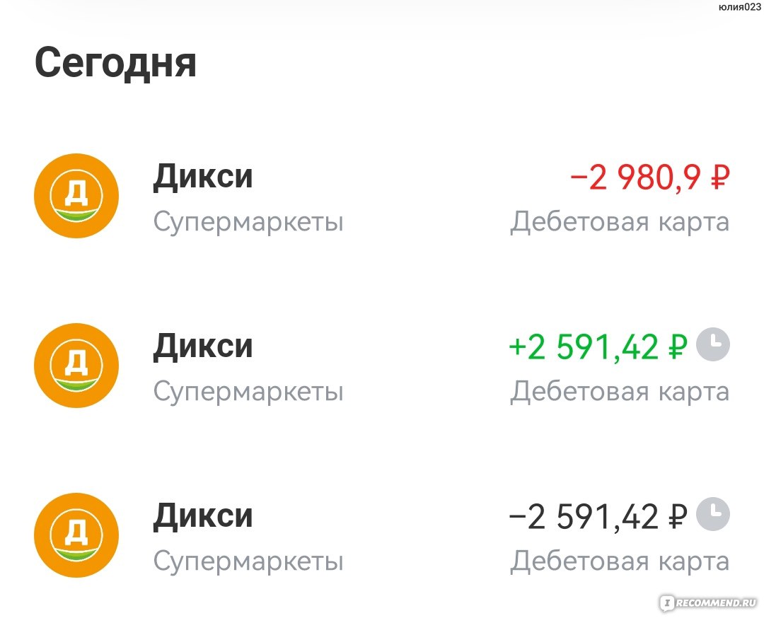 Приложение Дикси - Клуб друзей, доставка - «Конечно, больше не закажу.  Меняют цены как хотят. Не доставляют и не собирают заказы вовремя. Звонят  после 22 часов клиенту. » | отзывы