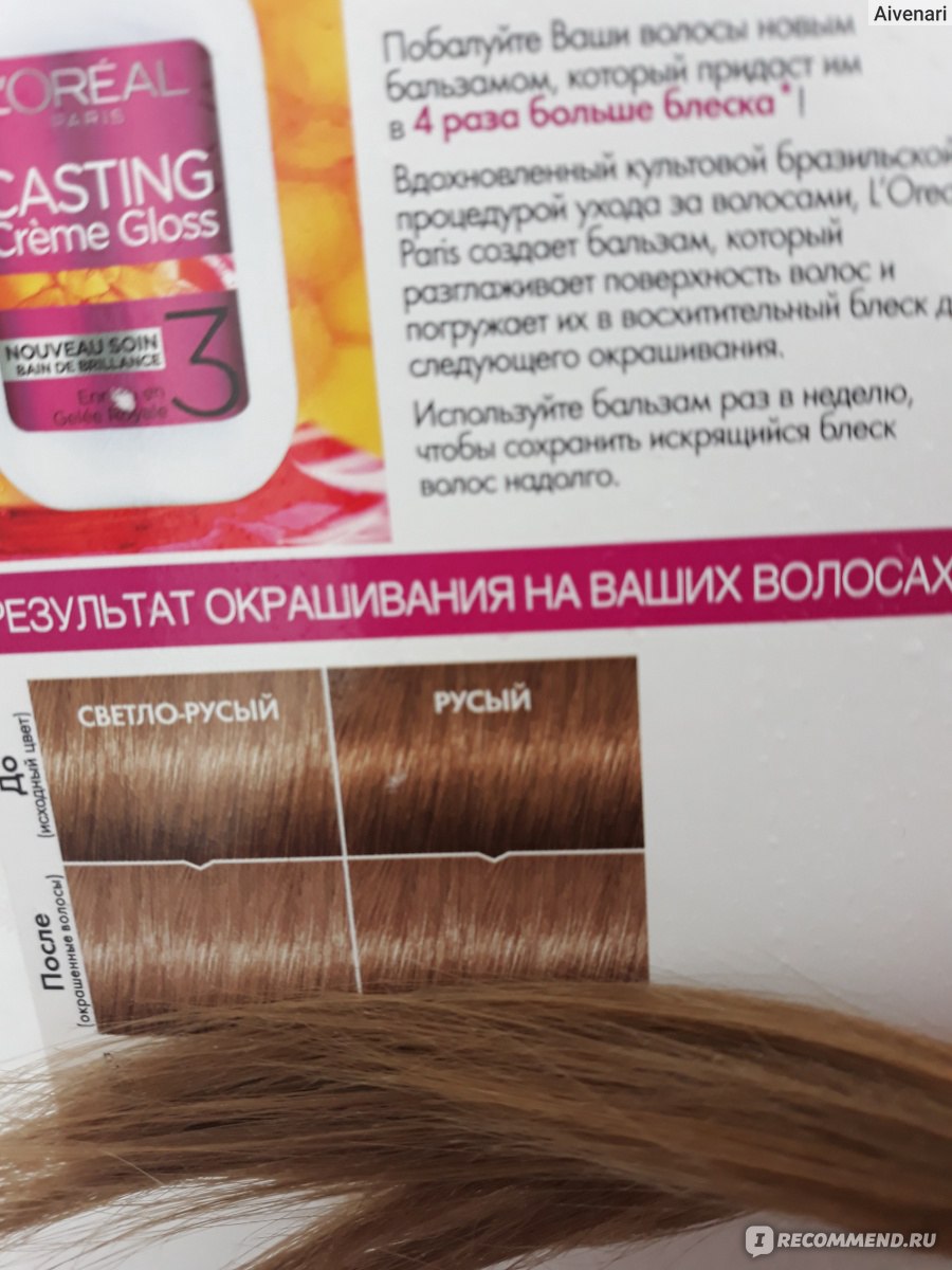 Краска для волос кастинг перламутровые оттенки