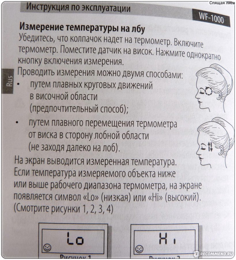 Измерение температуры лба