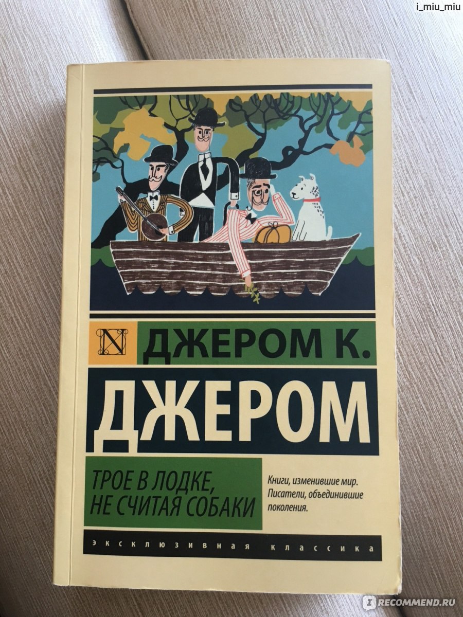 Трое в лодке не считая собаки презентация