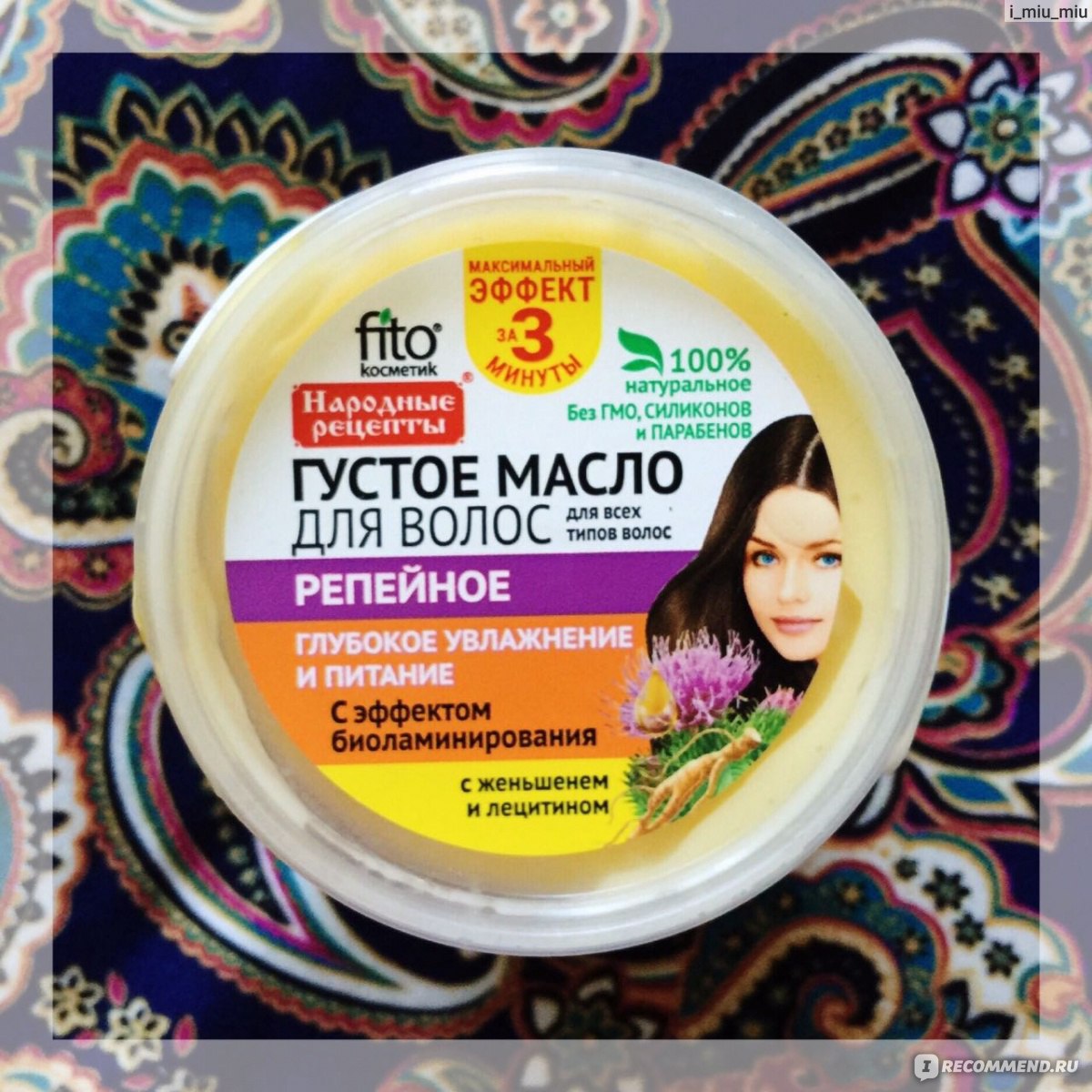 Масло фитокосметик народные рецепты репейное для волос