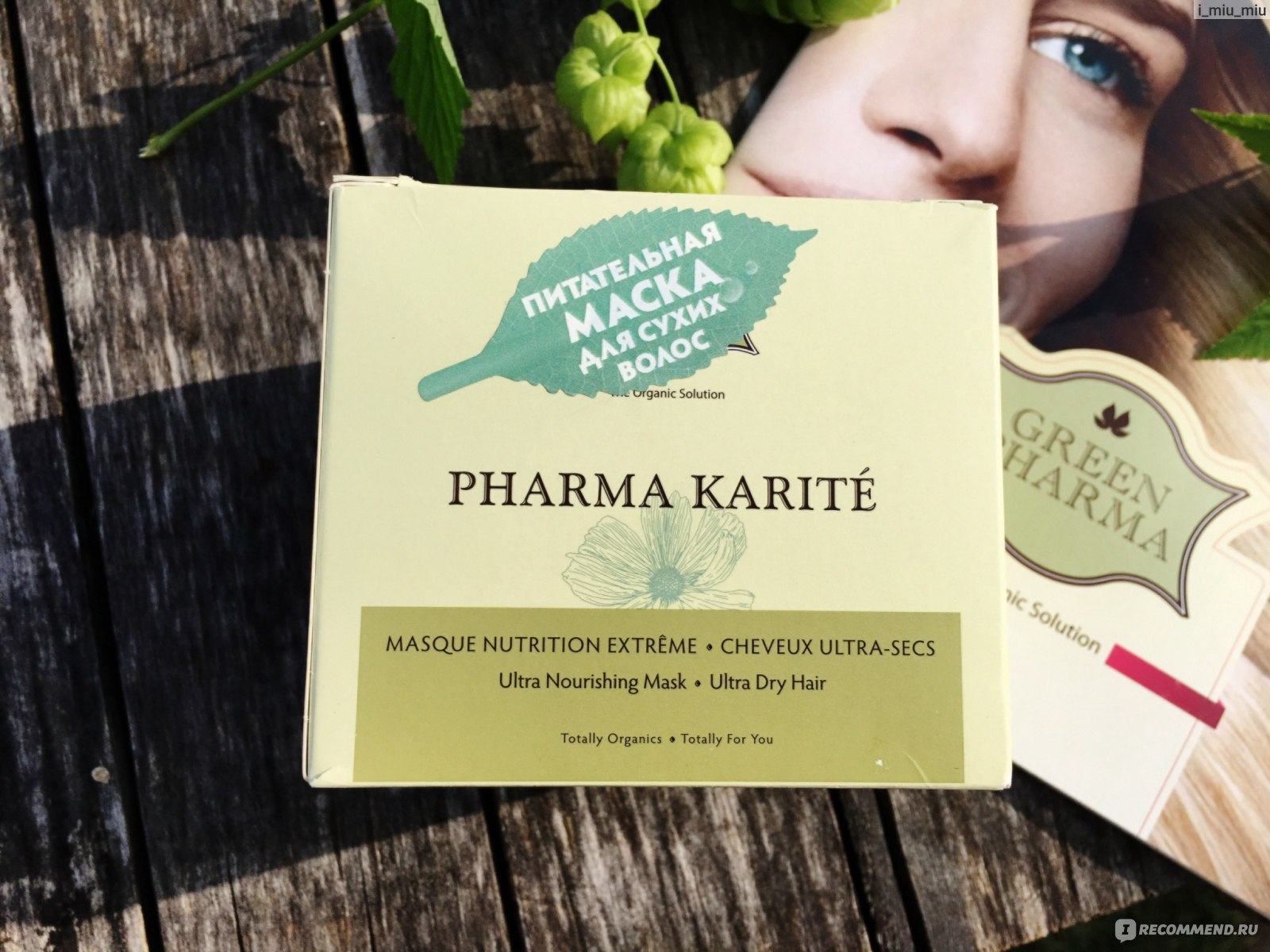 Маска greenpharma pharma karite питательная для сухих волос с маслом карите