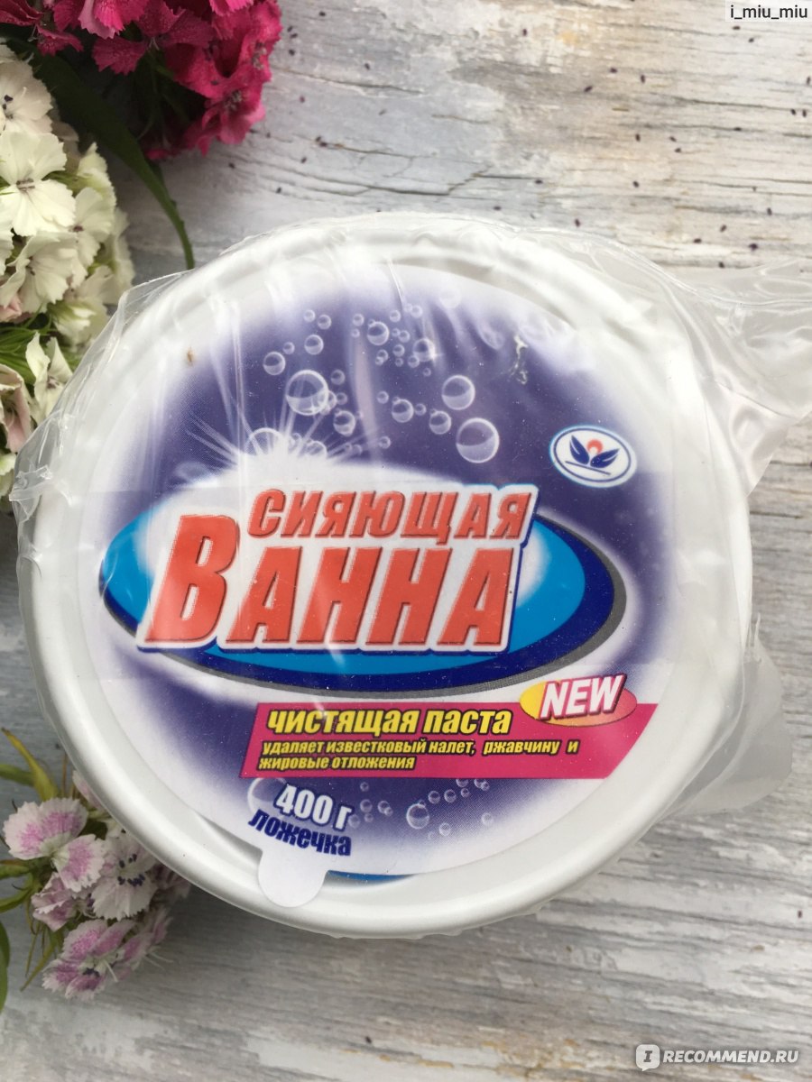 Сияющая ванна