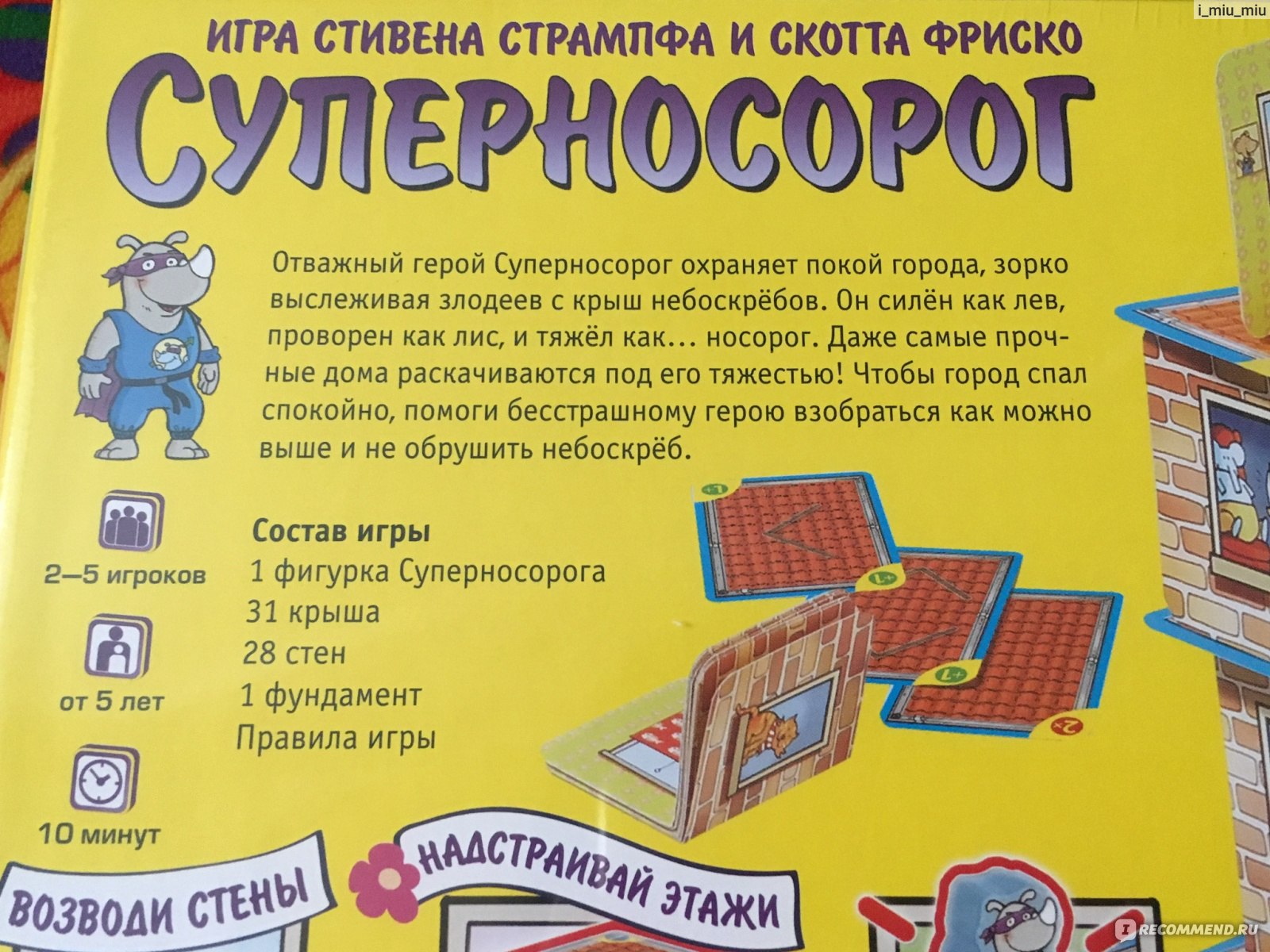 Hobby World Настольная игра Суперносорог - «Настольная Игра « СУПЕРНОСОРОГ»  - отлично развивает мышление и улучшают концентрацию. Строим небоскрёб  вместе с детьми.» | отзывы