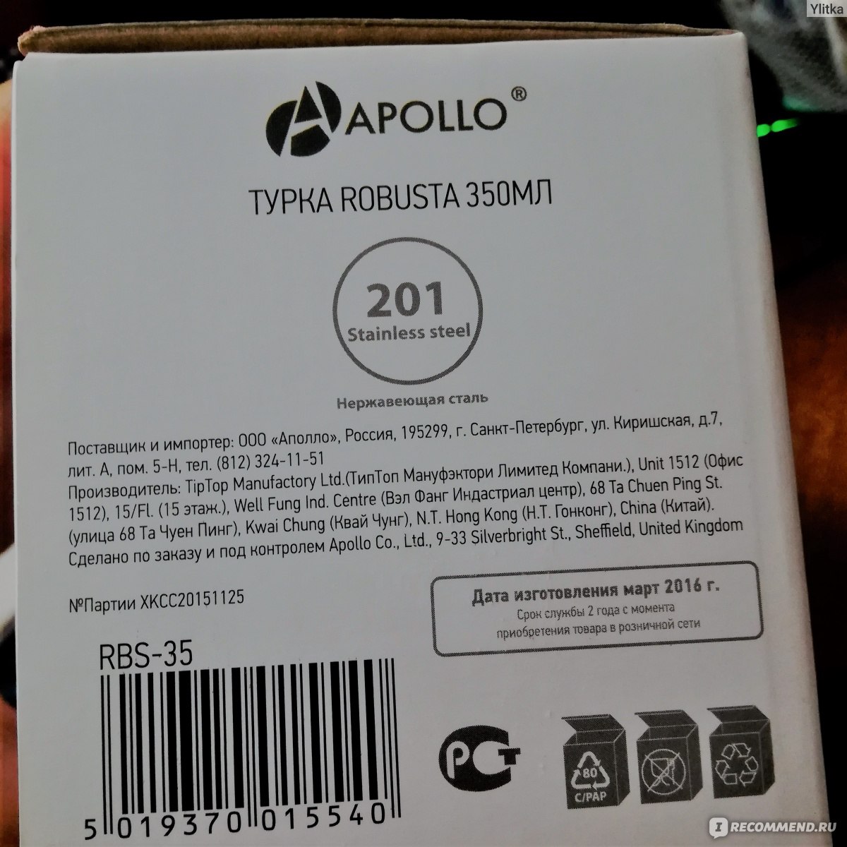 Турка APOLLO Robusta 350 мл - «Из недорогих турок эта лучшая! А мне она  досталась за копейки! Делюсь секретом, где можно купить хорошую турку за 89  рублей. » | отзывы