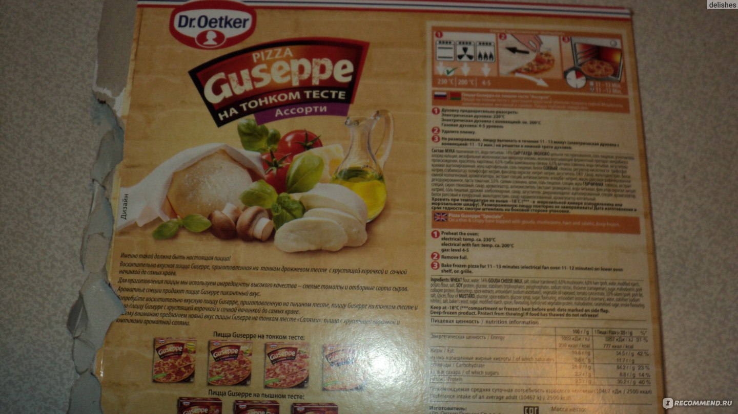 Пицца dr oetker guseppe 4 сыра