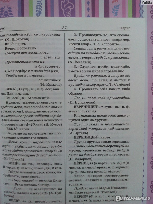 Словарь омонимов. Словарь омонимов и омоформ русского языка Гребенева. Словари омонимов и русского языка ю.н Гребенева. Словарь омонимов Гребенева ю.н.. Словари омонимов список.