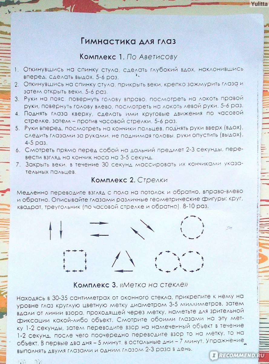 Гимнастика для глаз по аветисову для детей в картинках