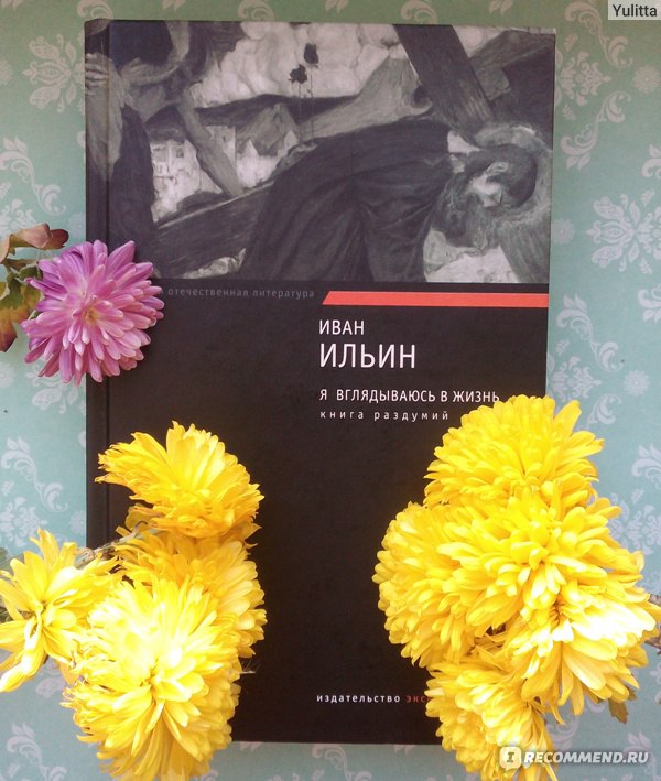 Иван ильин книги фото