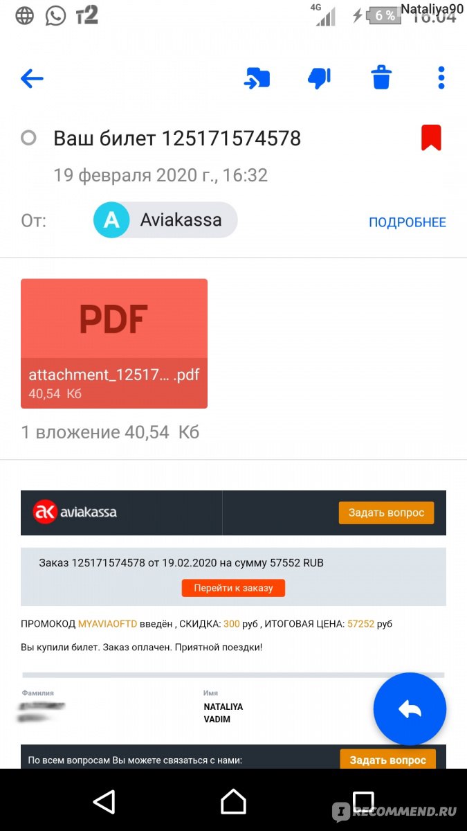 Aviakassa.ru - «Недобросовестное агенство, которое оставляет своих клиентов  без поддержки. Мои два опыта покупки авиабилетов через Aviakassa.com с  разницей в 3 года.» | отзывы