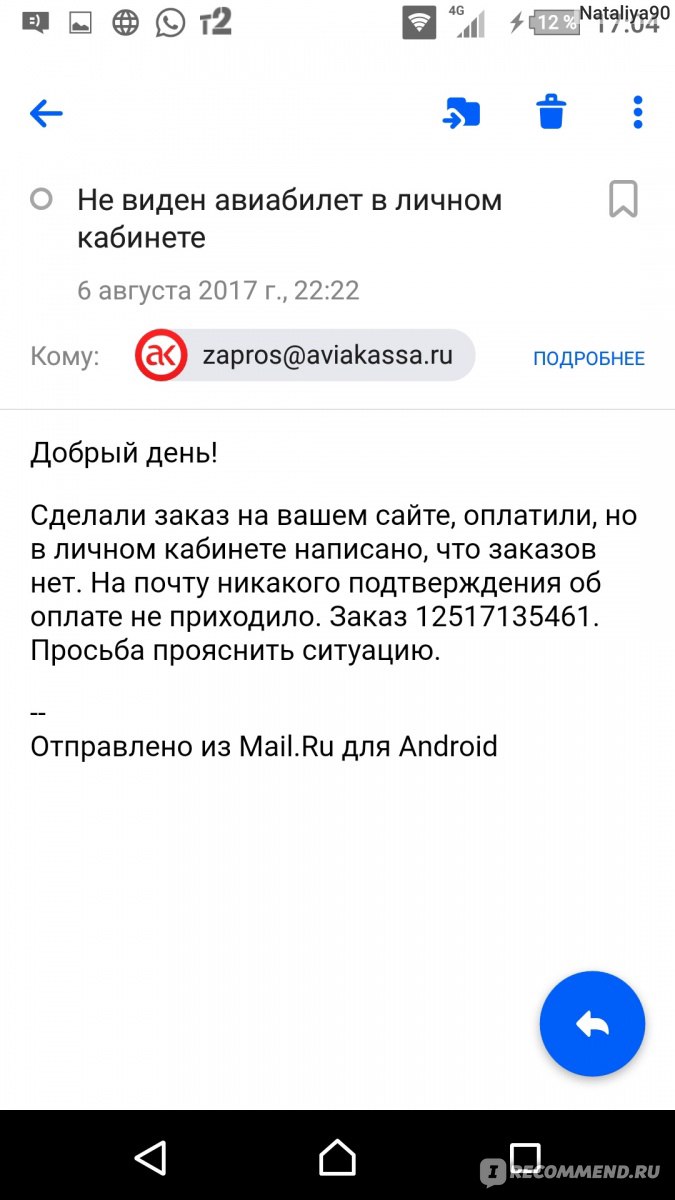 Aviakassa.ru - «Недобросовестное агенство, которое оставляет своих клиентов  без поддержки. Мои два опыта покупки авиабилетов через Aviakassa.com с  разницей в 3 года.» | отзывы