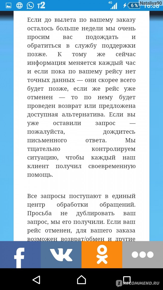 Aviakassa.ru - «Недобросовестное агенство, которое оставляет своих клиентов  без поддержки. Мои два опыта покупки авиабилетов через Aviakassa.com с  разницей в 3 года.» | отзывы