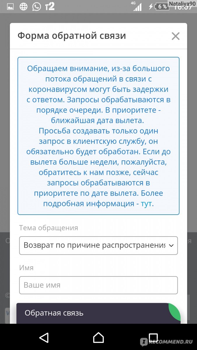 Aviakassa.ru - «Недобросовестное агенство, которое оставляет своих клиентов  без поддержки. Мои два опыта покупки авиабилетов через Aviakassa.com с  разницей в 3 года.» | отзывы