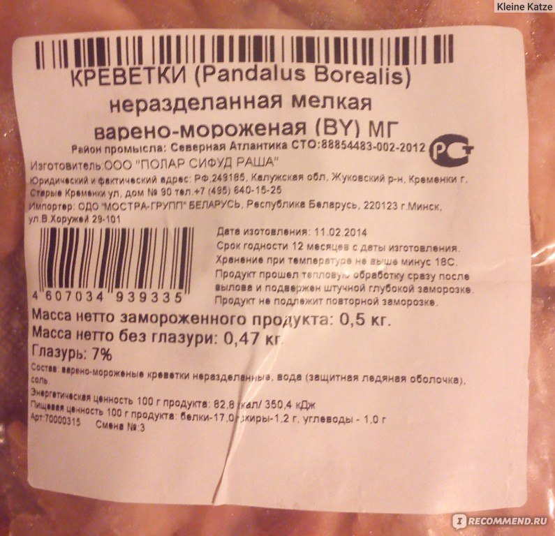 Срок хранения замороженных. ООО «Полар Сифуд раша» креветки. ООО Полар Сифуд раша. Срок годности мороженных креветок. Масса нетто без глазури.