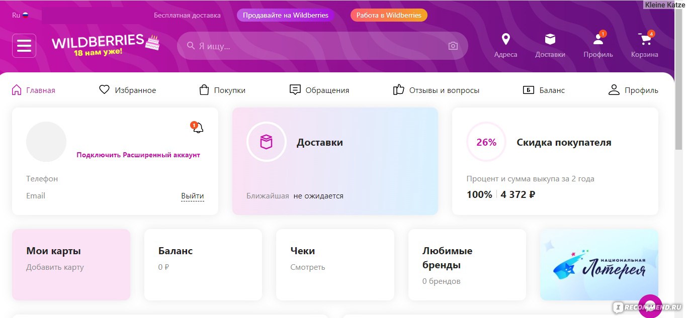 Wildberries.ru - Интернет-магазин модной одежды и обуви - «День Рождения  WILDBERRIES - скидки. Мошенники не дремлют.» | отзывы