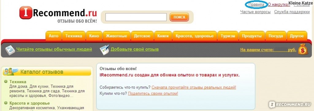 Напишу ru. Иррекоменд. Айрекоменд. Айрекоменд отзывы. Регистрация айрекоменд.