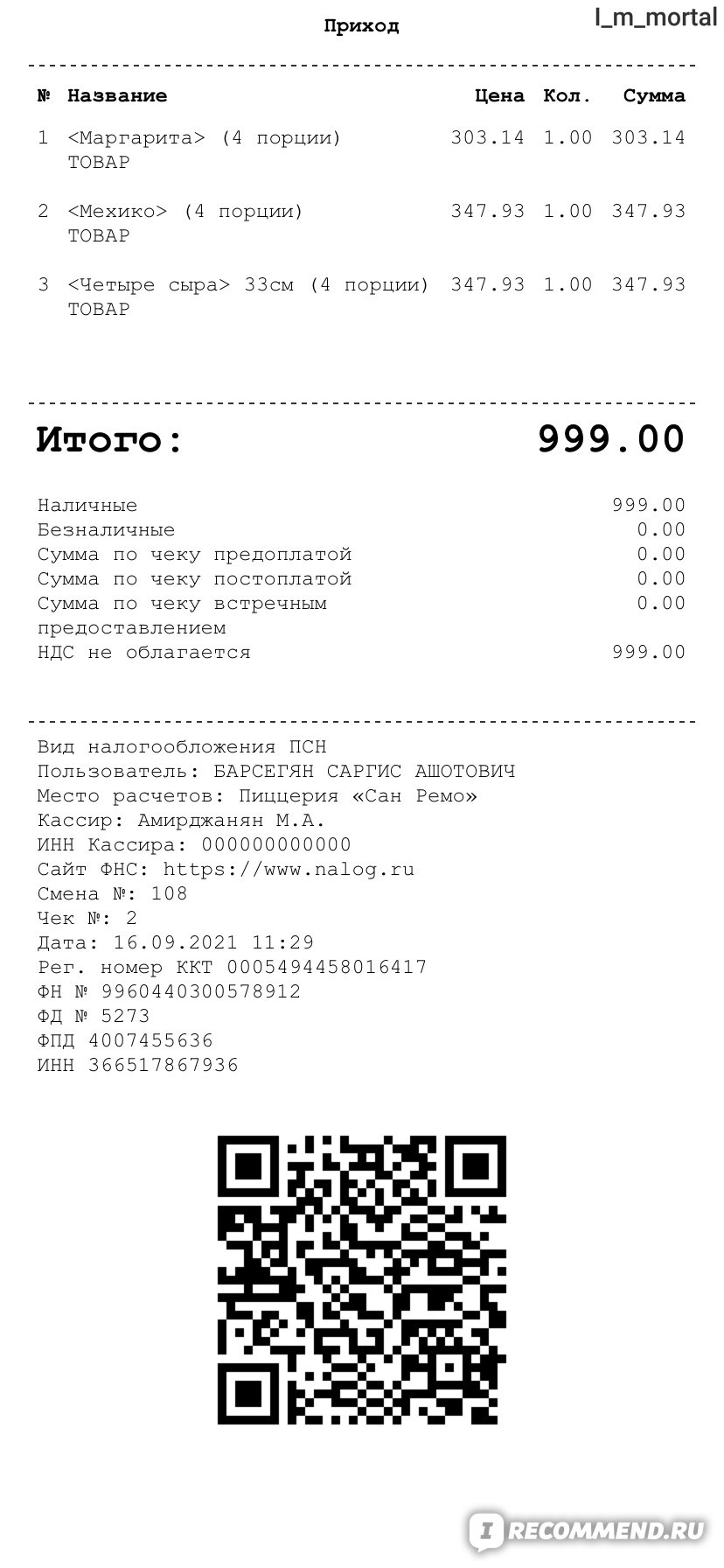 Пиццерия Сан Ремо , Воронеж - «🍕Не идеальная, но одна из лучших служб  доставки пиццы в Воронеже 🍕. Пробуя другие, я всё равно возвращаюсь в San  Remo! Показываю свой последний заказ -