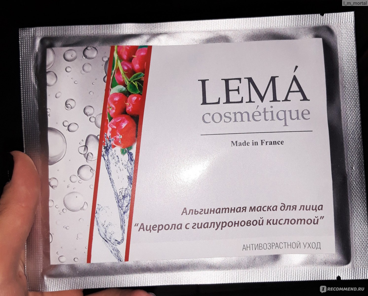 Альгинатная маска LEMA cosmetique Для лица «Ацерола с гиалуроновой  кислотой» Антивозрастной уход - «Профессиональная маска, которая прекрасно  подойдёт для ухода за лицом дома! 💖🎭🏡» | отзывы