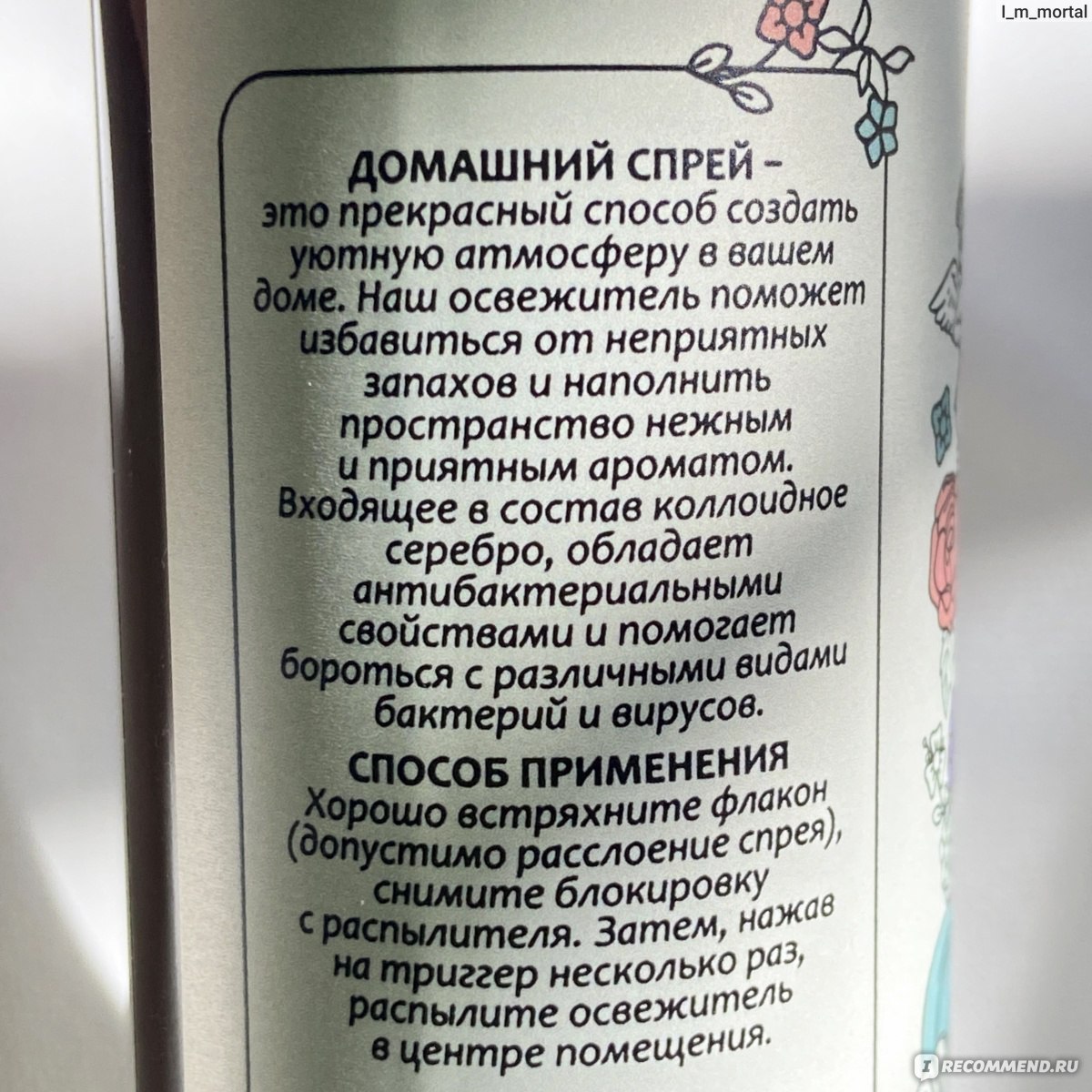 Ароматизатор воздуха для дома Mui Thom VII - «💔 Не совсем рядом с Килиан,  но окэээй. Домашний спрей-ароматизатор воздуха Mui Thom по мотивам Kilian  Good Girl Gone Bad. » | отзывы