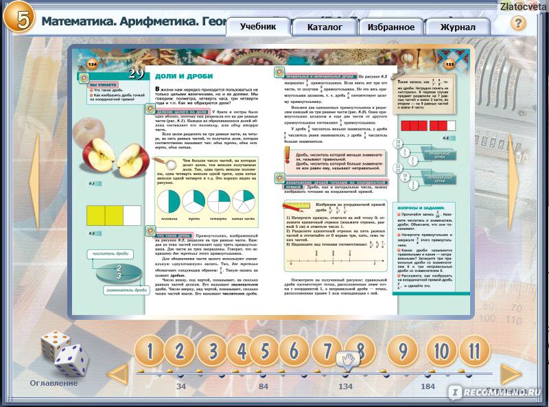 Электронное приложение 5 класс. УМК сферы математика Бунимович. УМК сферы 2 класс математика. Электронное приложение Дрофа. Ру. Математика 5 класс сфера учебник.