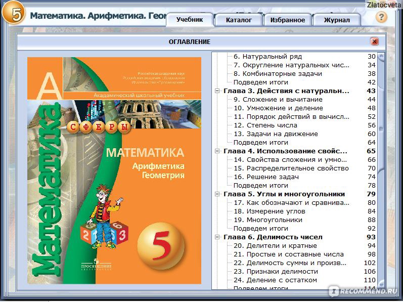 Электронное приложение 5 класс. УМК сферы математика Бунимович. Учебник математики 5 класс сферы. УМК сфера 5 класс математика. Математика ученик 5 класс сферы.