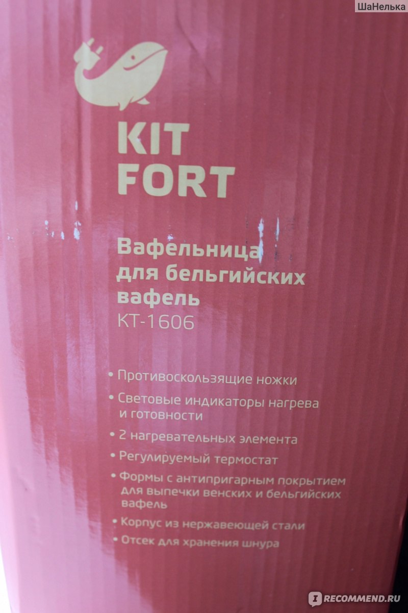 Вафельница KITFORT для бельгийских вафель КТ-1606 - «Вафельница Kitfort  KT-1606 для венских и бельгийских вафель - подробный обзор. Кто искал  рецепты для вафель пп - печём кабачковые оладья в клеточку! Вкусные фото :)  » | отзывы