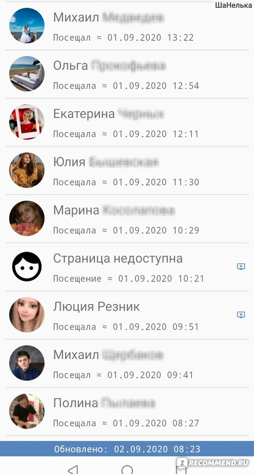 Как проверить наличие гостей ВКонтакте