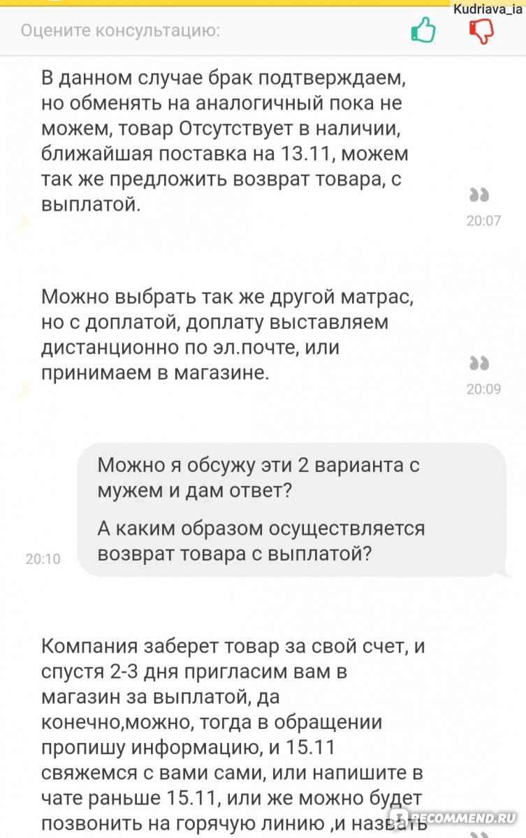 Матрас икеа ховог состав