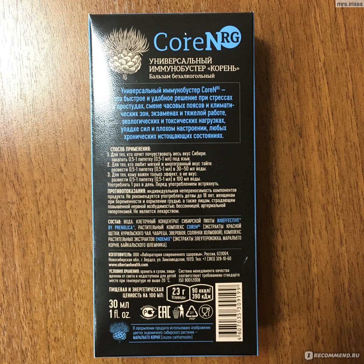 БАД Siberian Wellness (Сибирское здоровье) СoreNRG Универсальный иммунобустер фото