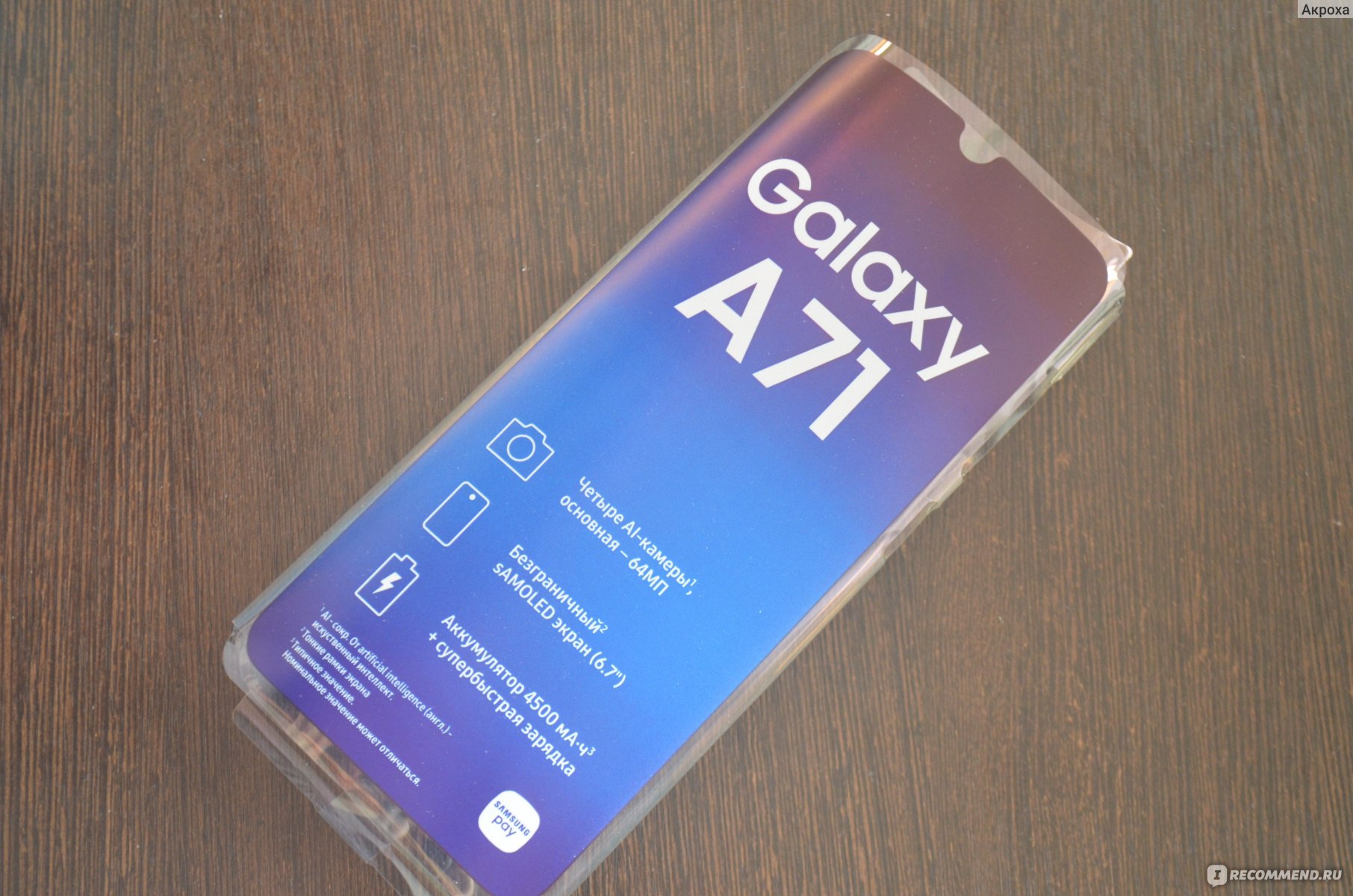 Смартфон Samsung Galaxy A71 - «На что способен Samsung Galaxy A71?✦ Нюансы,  плюсы и фото-примеры» | отзывы