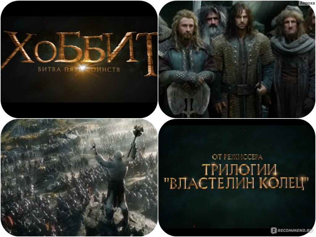 Хоббит: Битва пяти воинств / The Hobbit: The Battle of the Five Armies  (2014, фильм) - «Однажды я вспомню. Вспомню всё, что случилось. Хорошее,  плохое. Тех, кто выжил, и тех, кого уже