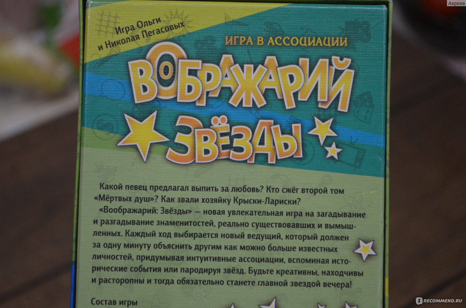 Hobby World Воображарий Звезды - «С этой игрой я поняла, что мне нужно  расширять кругозор 🤔» | отзывы