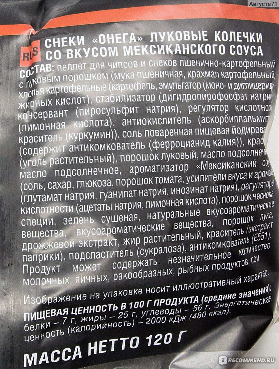 луковые кольца состав