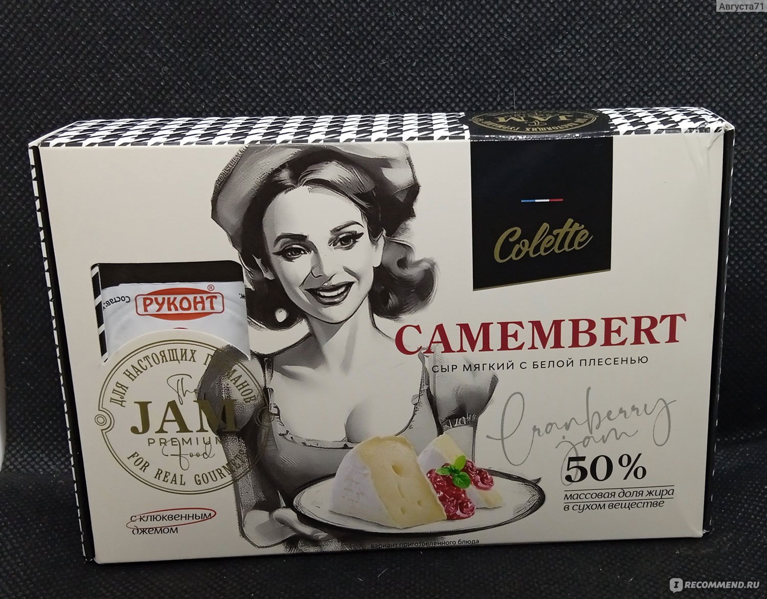 Camembert Collete Сыр мягкий с белой плесенью с клюквенным джемом. -  «Камамбер - венец сырного творенья, французской кухни откровенье, в  подмосковном исполненье. Не поразил, не восхитил, не удивил, но неплохо.» |  отзывы