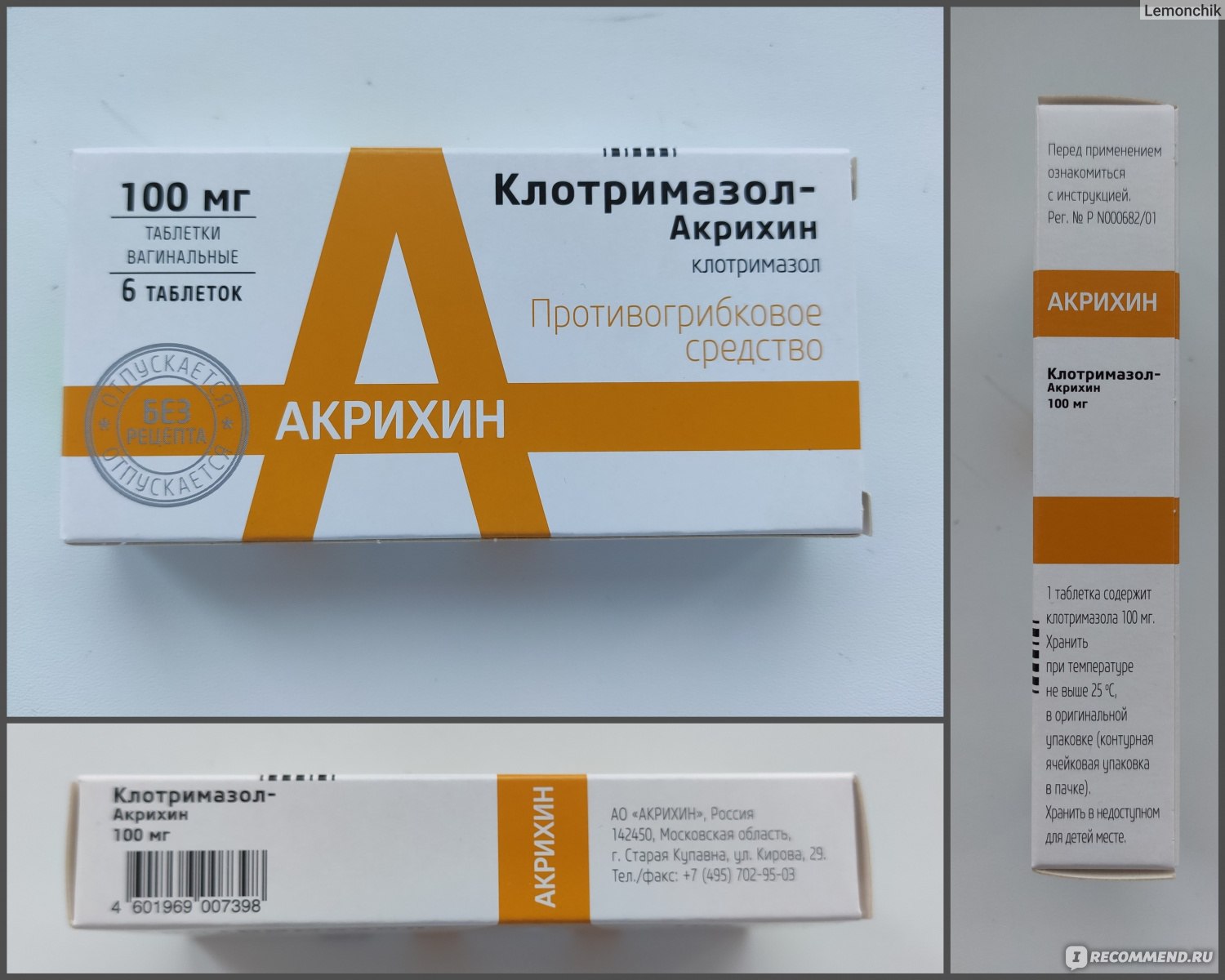 Противогрибковое средство Акрихин Клотримазол-Акри (табл. ваг. 100 мг N6) -  «🍄🍄🍄Грибы не пройдут! Дешево и совсем не сердито! Рекомендации по  применению, которые улучшат результат!» | отзывы