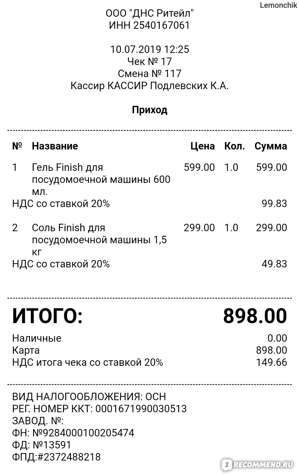 Средство для мытья посуды в посудомоечной машине Finish гель all in 1 - «И  моет вроде бы неплохо, но не все, и не всегда! Купила дорого, а ожиданий не  оправдал!» | отзывы