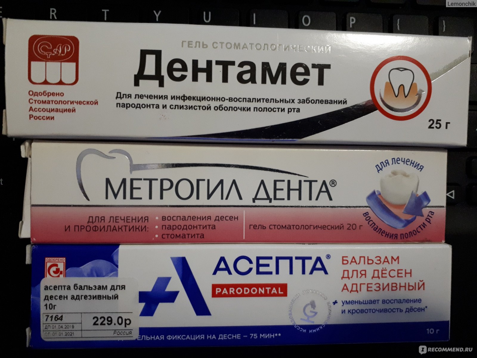 Гель стоматологический Алтайвитамины Дентамет - «Отзыв не фармацевта .