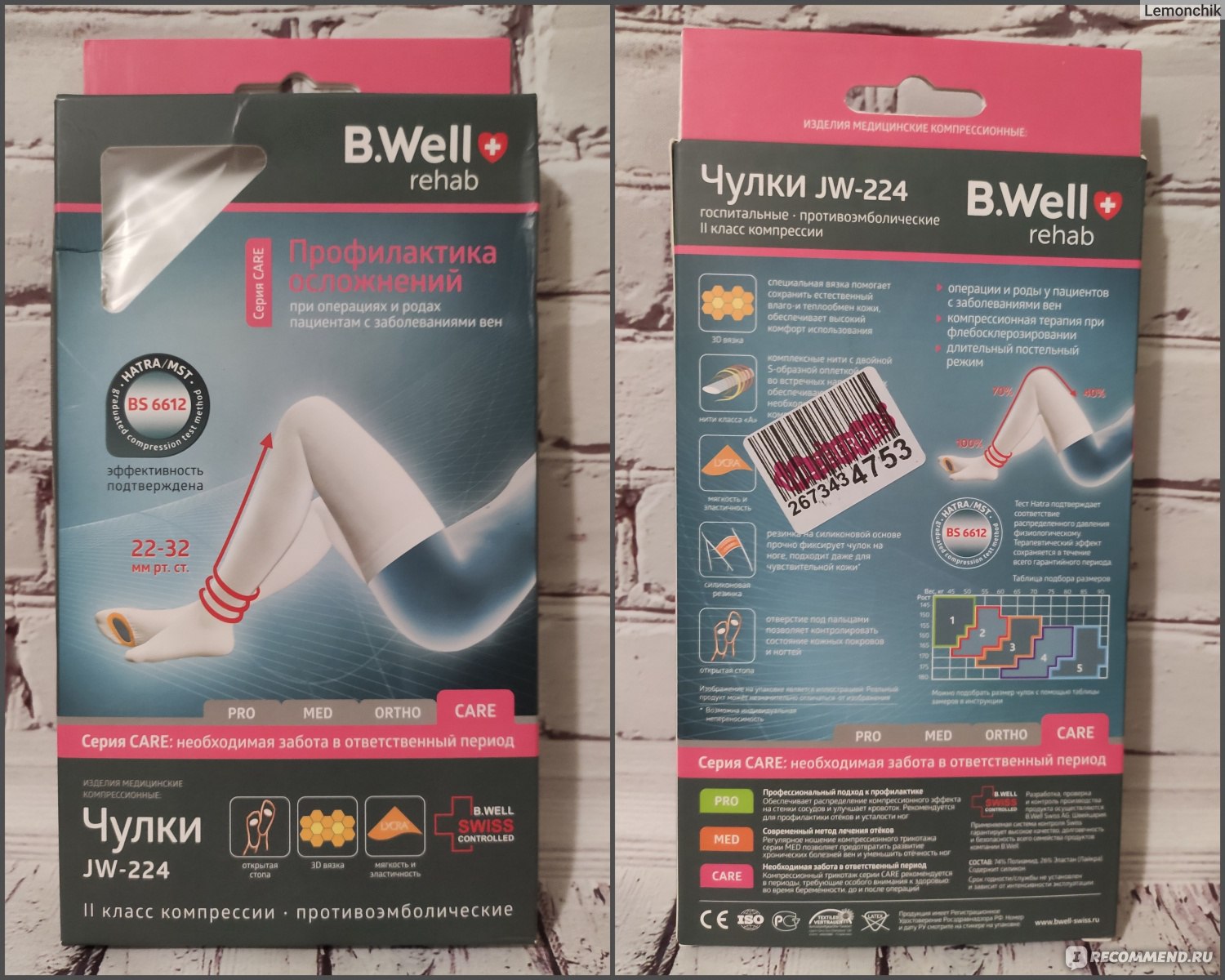 B well JW-224 чулки компрессионные