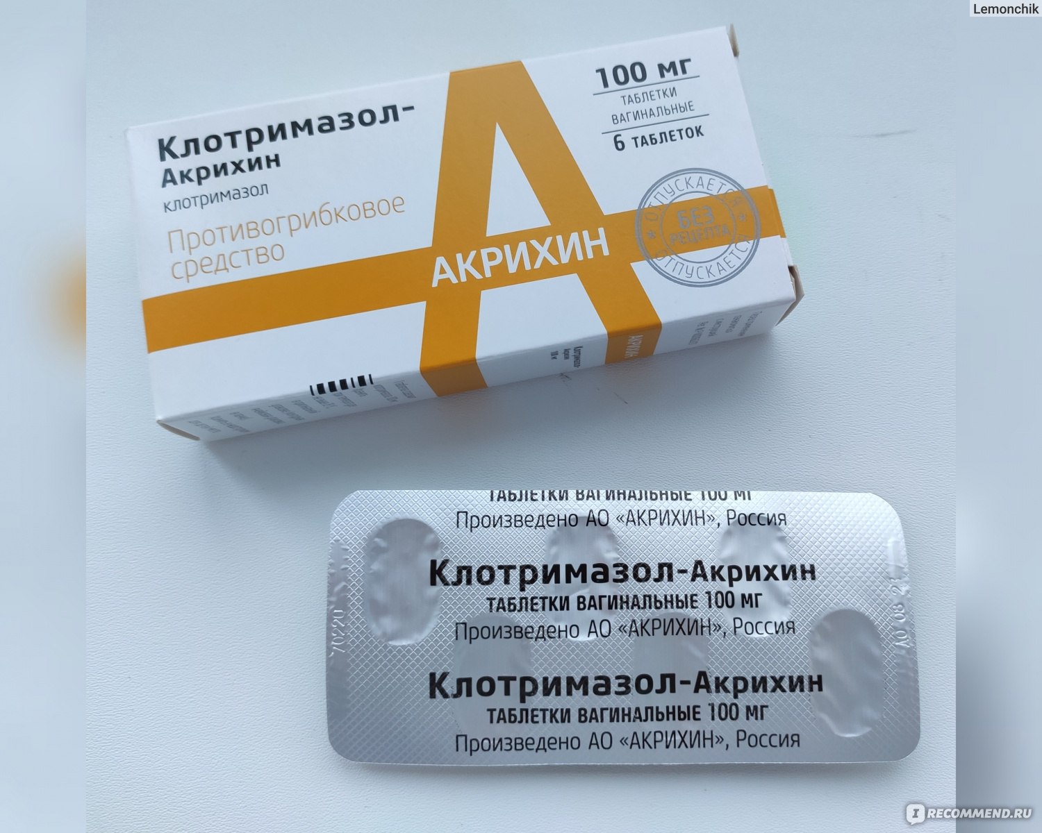  средство Акрихин Клотримазол-Акри (табл. ва 100 мг .
